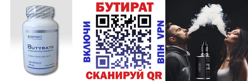 Купить  Артёмовский  Бутират бутик 